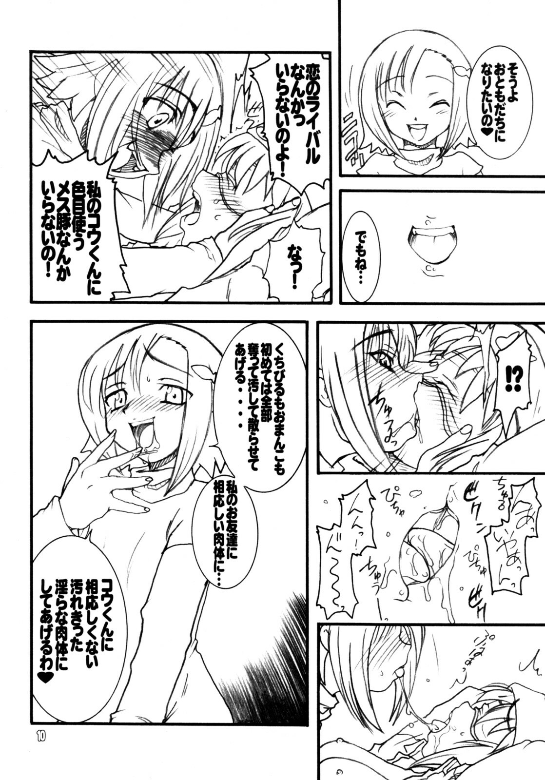 (C74) [Rei no Tokoro (Kuroarama Soukai)] Usagi Drops FULL! (Gotcha Force) page 9 full