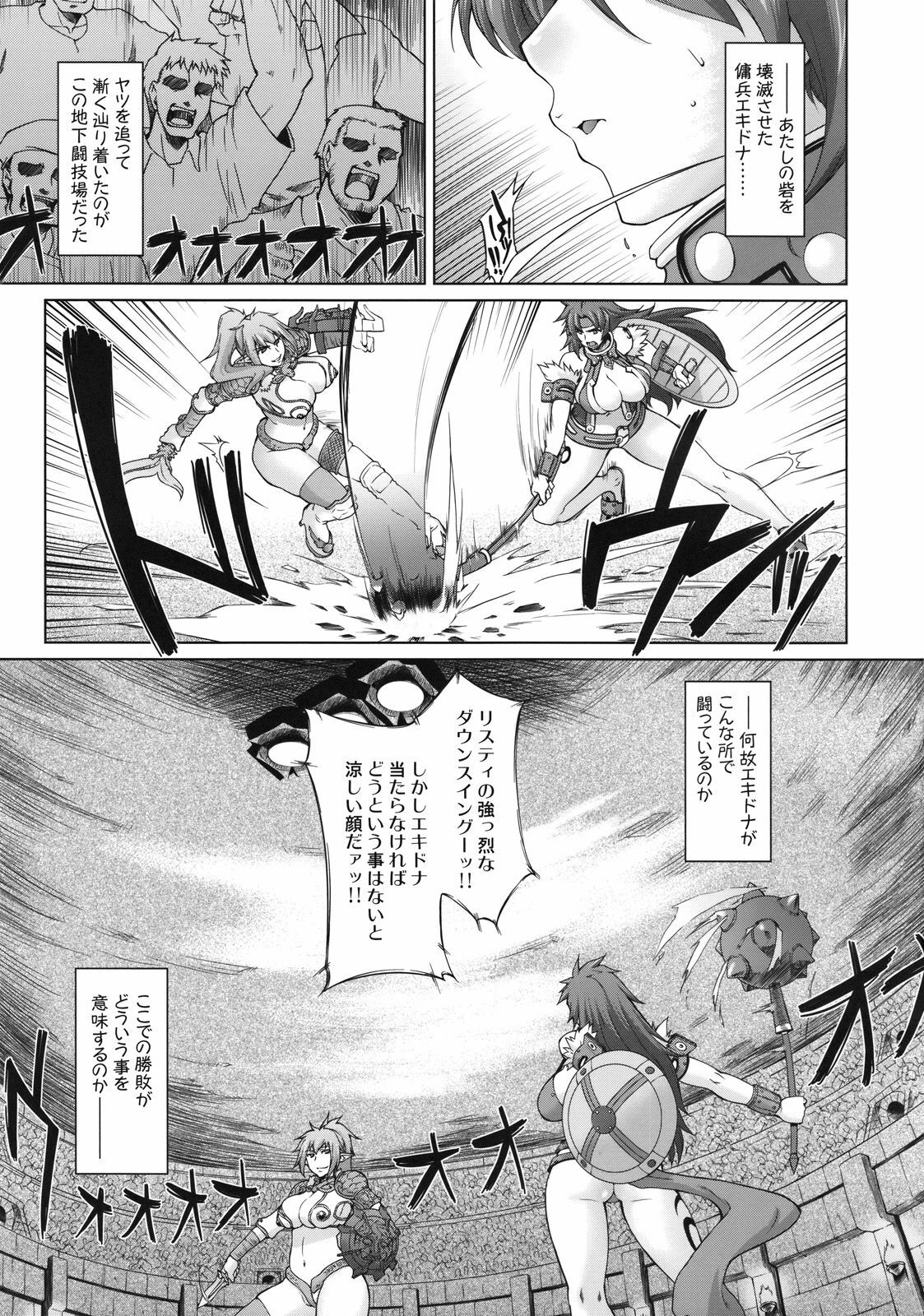 (C75) [Sago-Jou (Seura Isago)] Risty-Rin ~Kanzenban~ (Queen's Blade) page 4 full