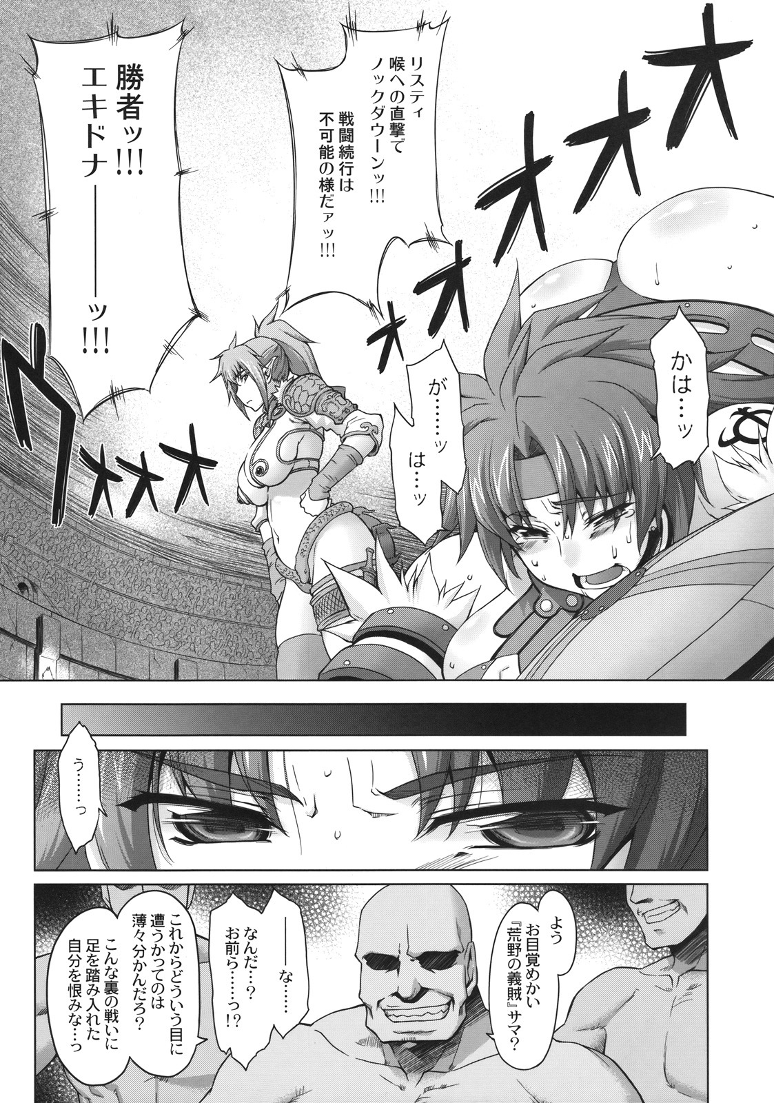 (C75) [Sago-Jou (Seura Isago)] Risty-Rin ~Kanzenban~ (Queen's Blade) page 6 full