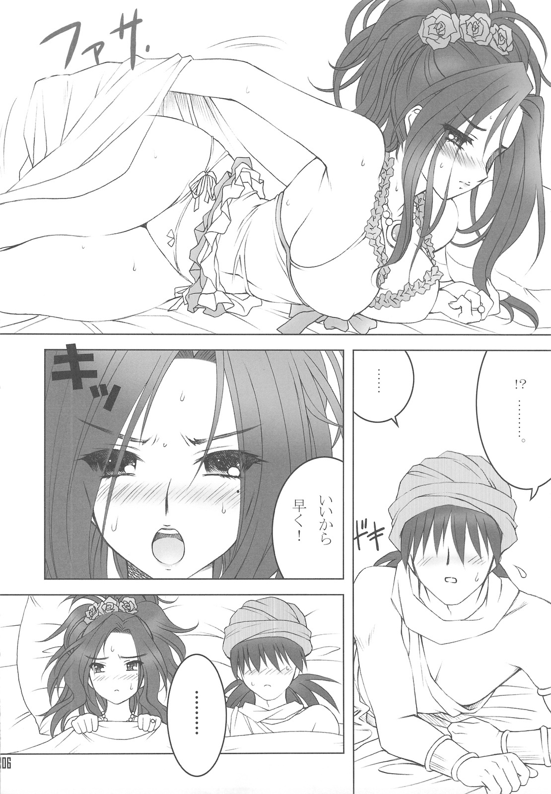 (C75) [Daizu Azuki (Kuroda Akimi)] DEEP FRENCH KISS (Dragon Quest V) page 5 full