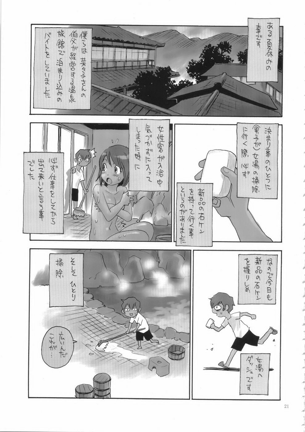 (C75) [NOUZUI MAJUTSU, NO-NO'S (Kanesada Keishi, Kawara Keisuke)] Motto Nanako-san page 21 full