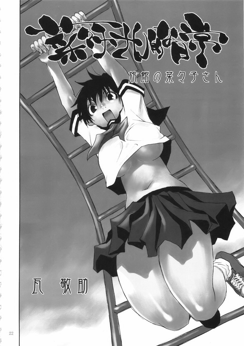 (C75) [NOUZUI MAJUTSU, NO-NO'S (Kanesada Keishi, Kawara Keisuke)] Motto Nanako-san page 22 full