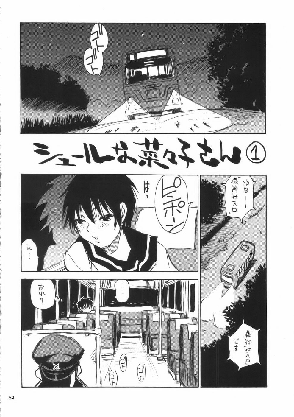 (C75) [NOUZUI MAJUTSU, NO-NO'S (Kanesada Keishi, Kawara Keisuke)] Motto Nanako-san page 54 full