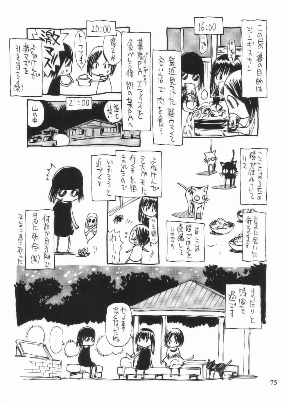 (C75) [NOUZUI MAJUTSU, NO-NO'S (Kanesada Keishi, Kawara Keisuke)] Motto Nanako-san page 75 full