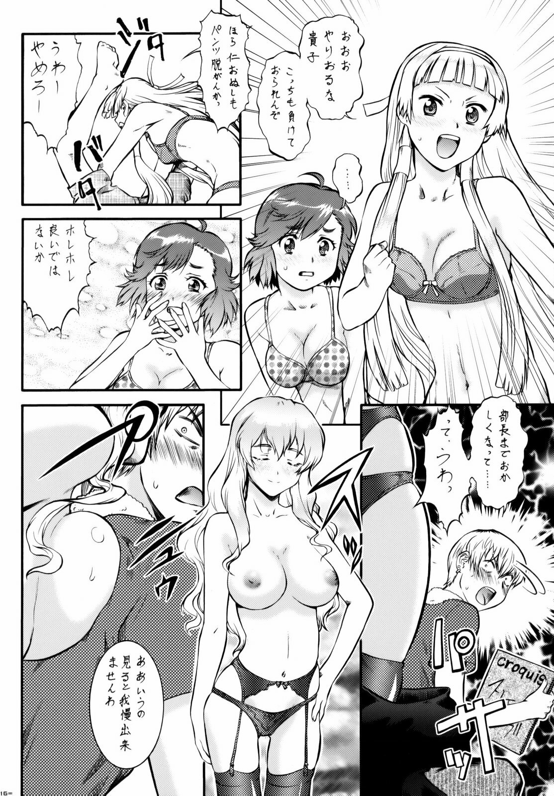 (C75) [Tsurikichi Doumei (Umedama Nabu)] Kannani (Kannagi: Crazy Shrine Maidens) page 15 full