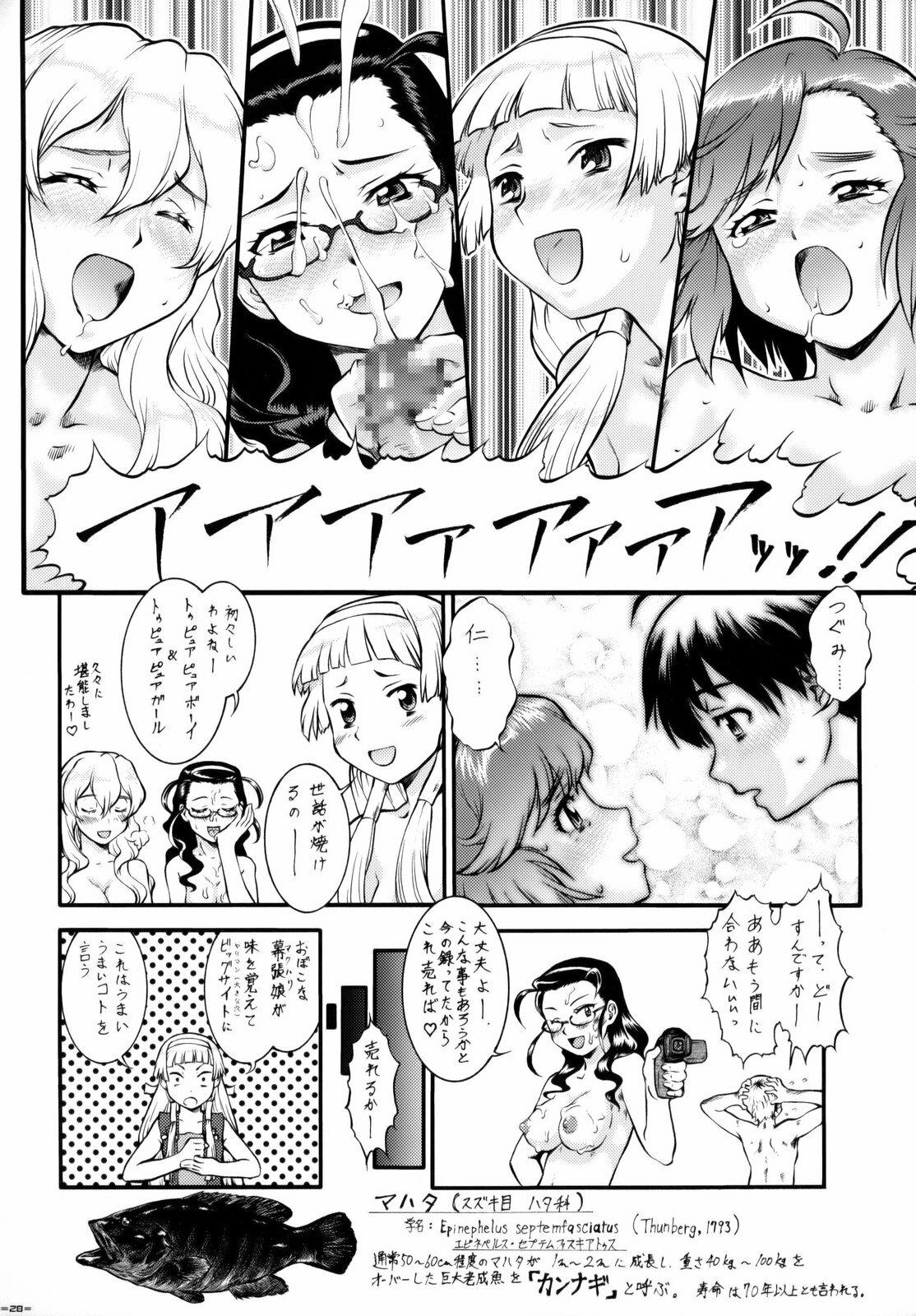 (C75) [Tsurikichi Doumei (Umedama Nabu)] Kannani (Kannagi: Crazy Shrine Maidens) page 27 full