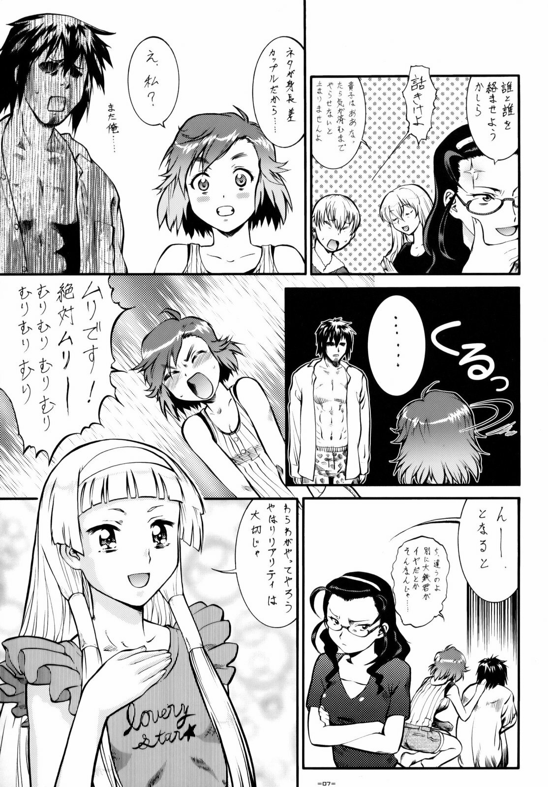 (C75) [Tsurikichi Doumei (Umedama Nabu)] Kannani (Kannagi: Crazy Shrine Maidens) page 6 full