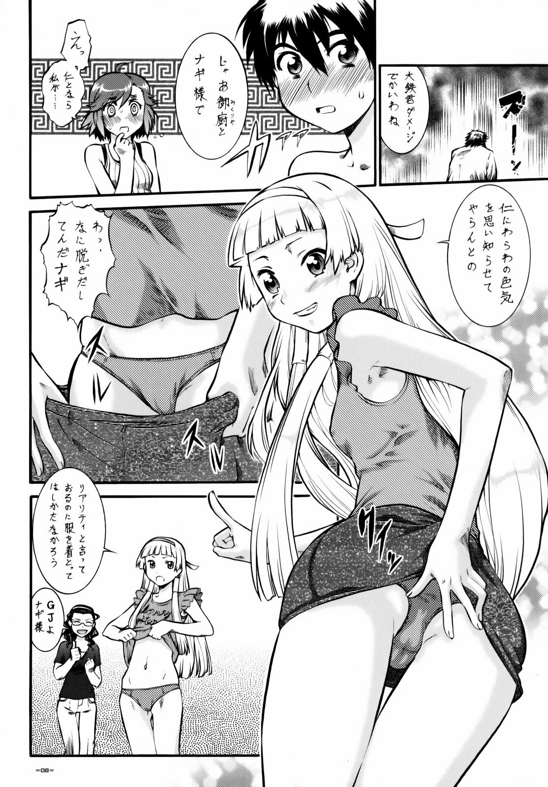 (C75) [Tsurikichi Doumei (Umedama Nabu)] Kannani (Kannagi: Crazy Shrine Maidens) page 7 full