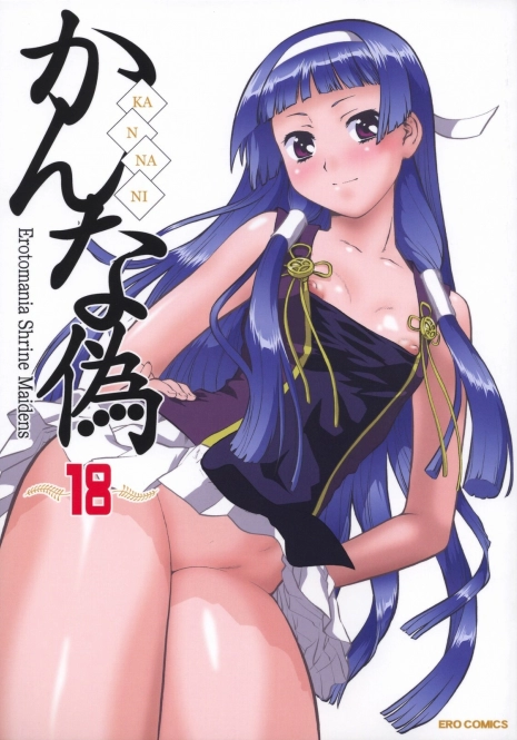 (C75) [Tsurikichi Doumei (Umedama Nabu)] Kannani (Kannagi: Crazy Shrine Maidens)