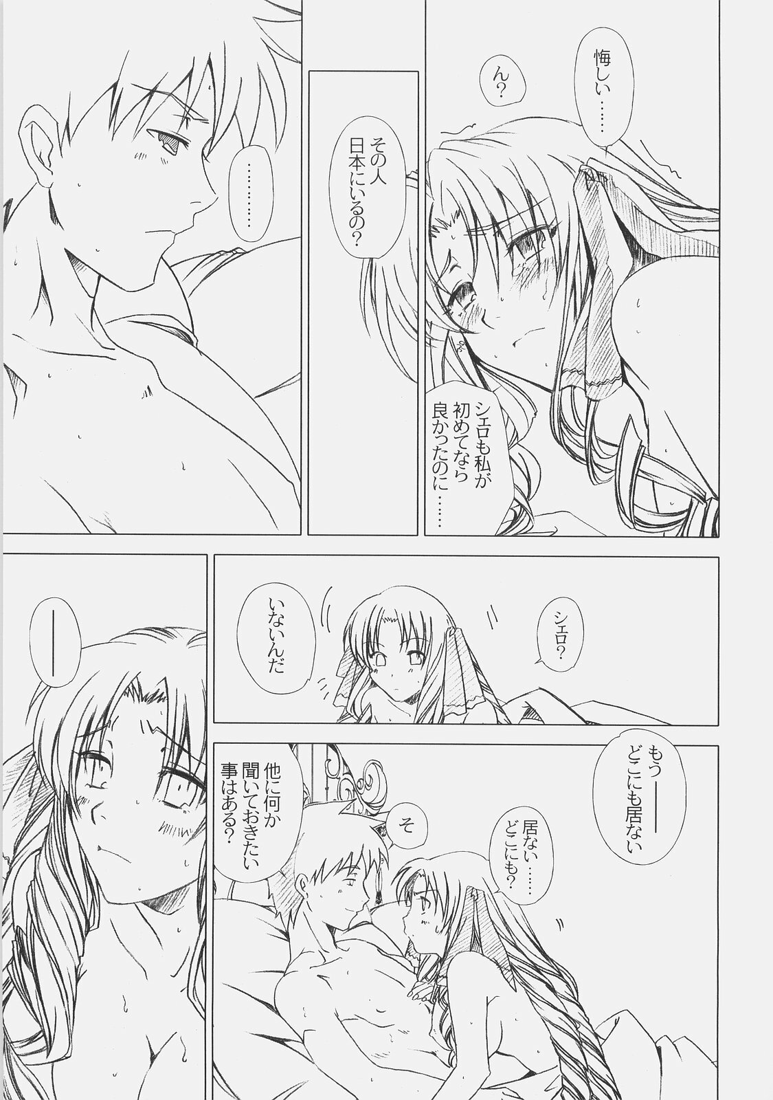 (C71) [UOTATSU18KINSHITEN (Fujimori Saya)] Royal Black (Fate/hollow ataraxia) page 58 full