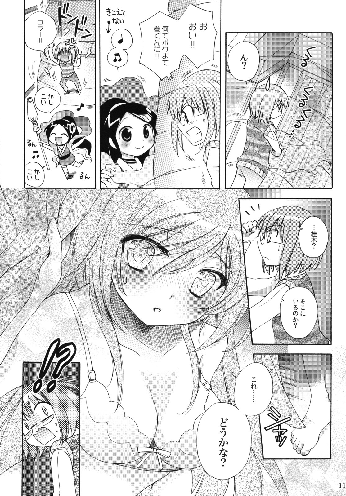 (C75) [Platina Blonde (Mizutama)] Nanjaku Shinan (Kami nomi zo Shiru Sekai) page 11 full