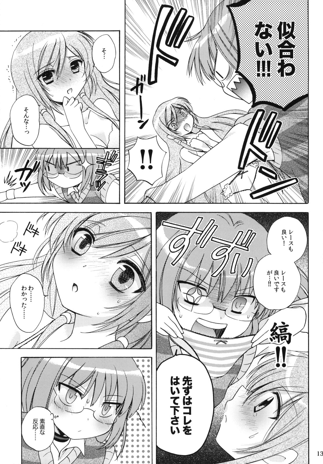 (C75) [Platina Blonde (Mizutama)] Nanjaku Shinan (Kami nomi zo Shiru Sekai) page 13 full