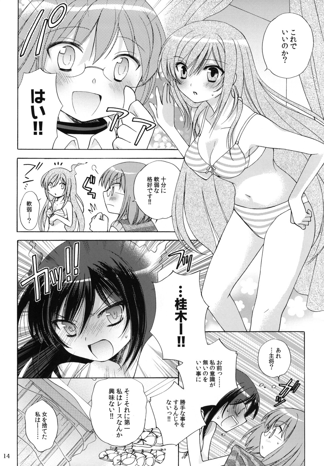 (C75) [Platina Blonde (Mizutama)] Nanjaku Shinan (Kami nomi zo Shiru Sekai) page 14 full