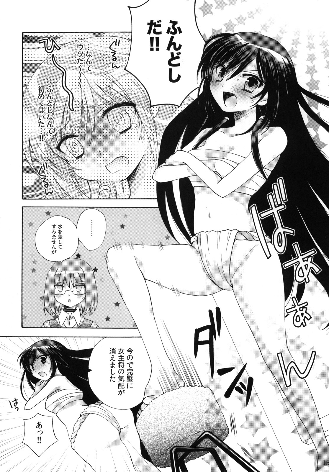 (C75) [Platina Blonde (Mizutama)] Nanjaku Shinan (Kami nomi zo Shiru Sekai) page 15 full