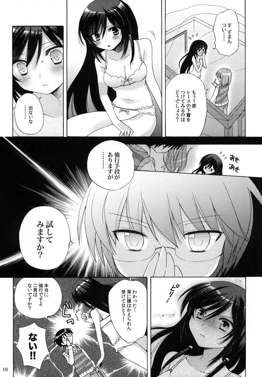 (C75) [Platina Blonde (Mizutama)] Nanjaku Shinan (Kami nomi zo Shiru Sekai) page 16 full