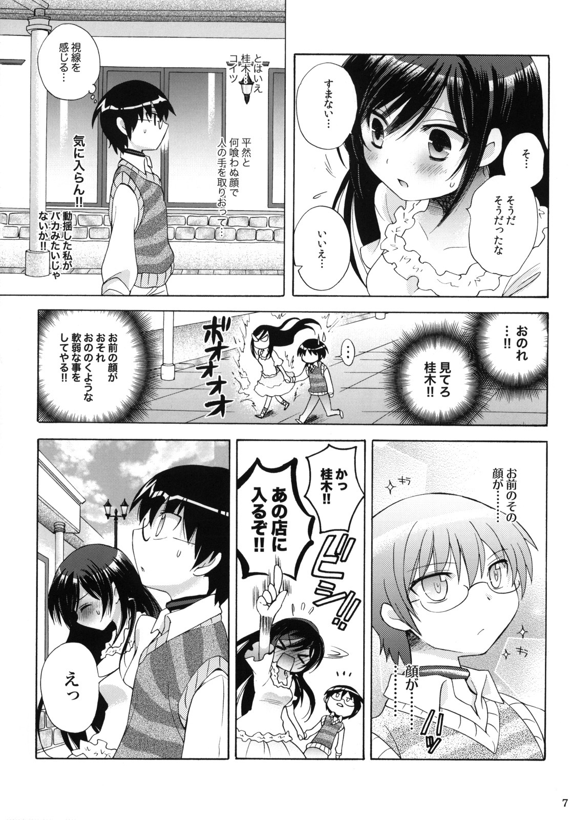 (C75) [Platina Blonde (Mizutama)] Nanjaku Shinan (Kami nomi zo Shiru Sekai) page 7 full