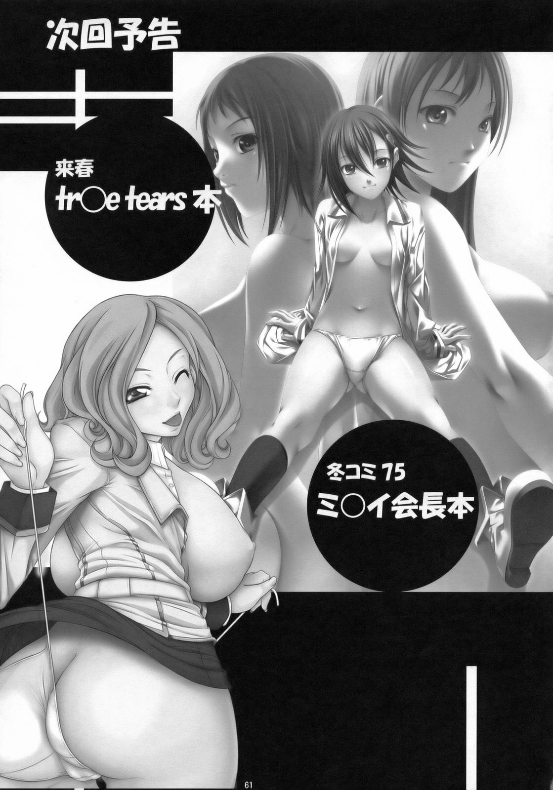 (C75) [AXZ (Various)] Angel's stroke 21 Tetsuwan Kuunyan (Birdy the Mighty) page 62 full