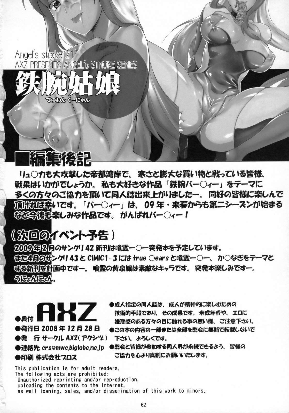 (C75) [AXZ (Various)] Angel's stroke 21 Tetsuwan Kuunyan (Birdy the Mighty) page 63 full