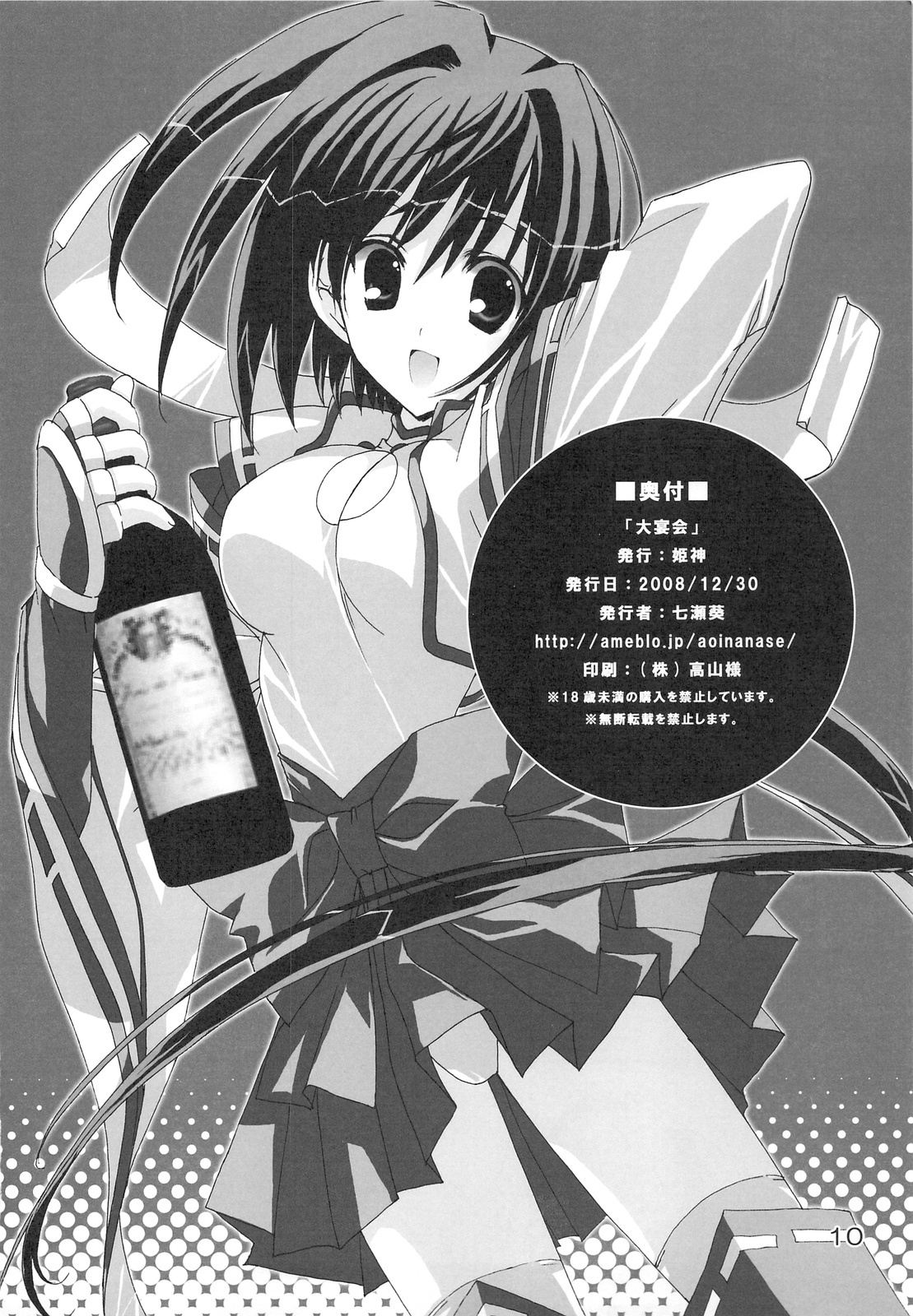 (C75) [Himegami (Nanase Aoi)] Daienkai (Sekirei) page 9 full