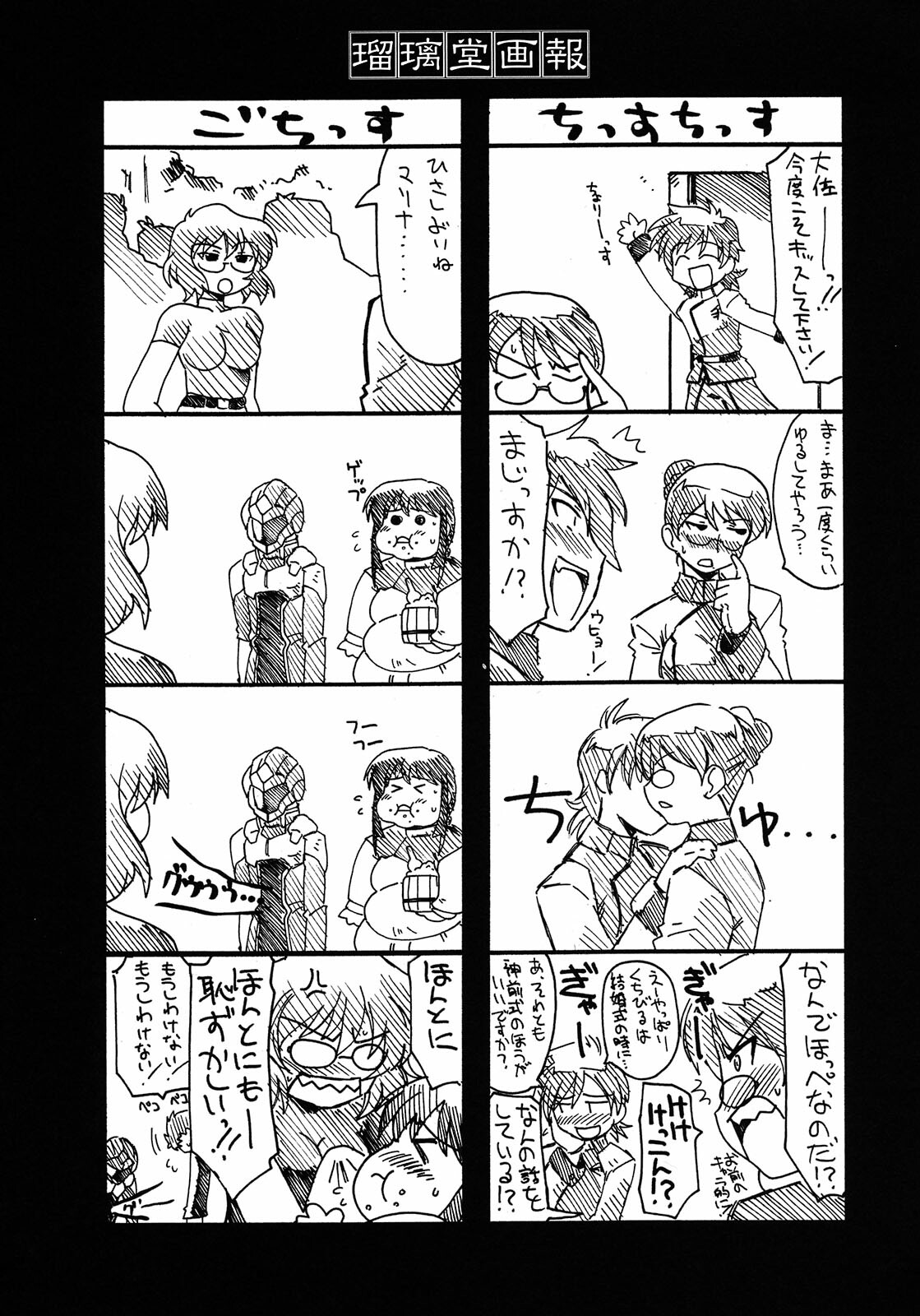 (C75) [UA Daisakusen (Harada Shoutarou)] Ruridou Gahou CODE：37 (Gundam 00) page 27 full