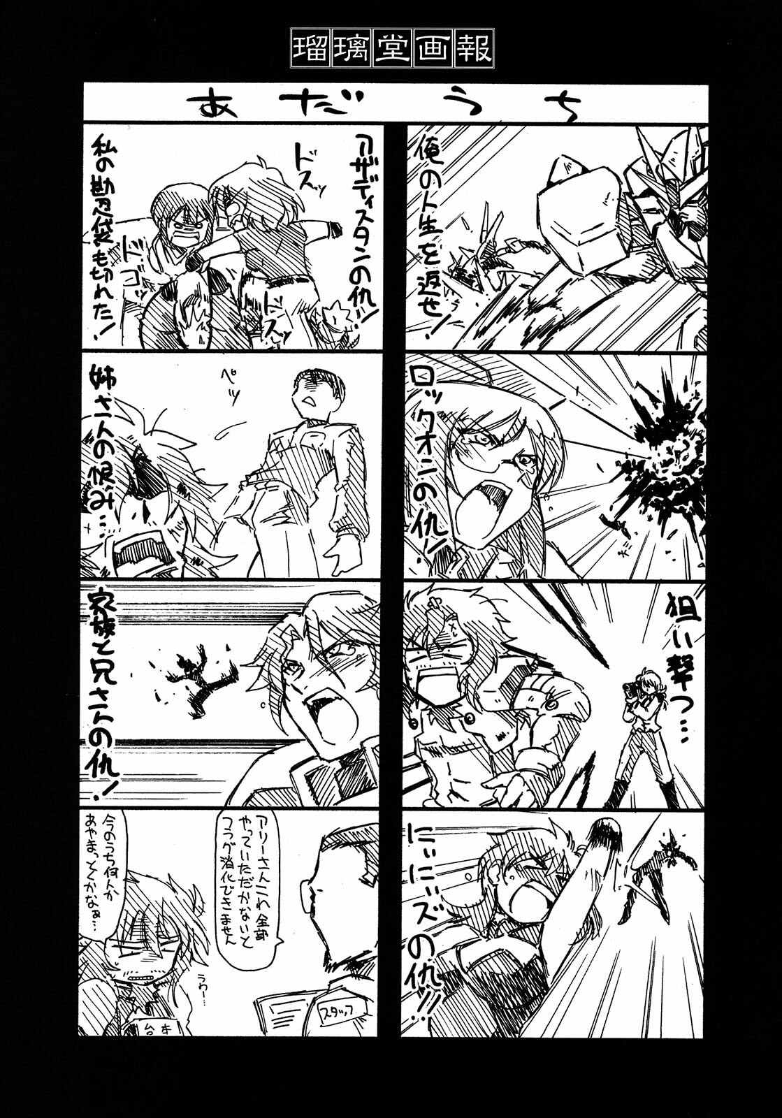 (C75) [UA Daisakusen (Harada Shoutarou)] Ruridou Gahou CODE：37 (Gundam 00) page 28 full