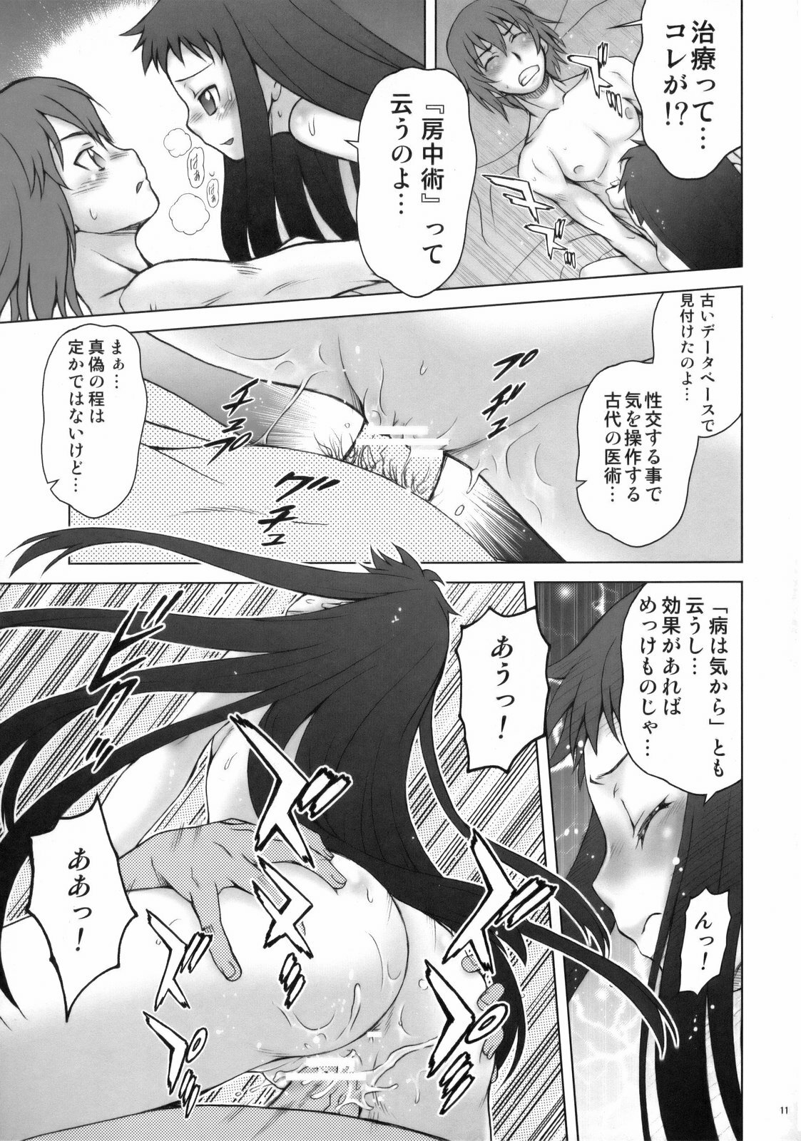 (C75) [Koudansha (Kouda Tomohiro)] Appare! Eoria Biyori (Ar tonelico) page 10 full