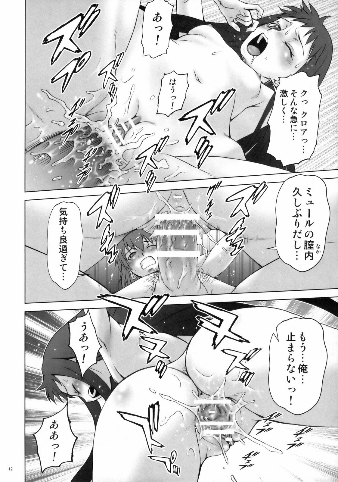 (C75) [Koudansha (Kouda Tomohiro)] Appare! Eoria Biyori (Ar tonelico) page 11 full