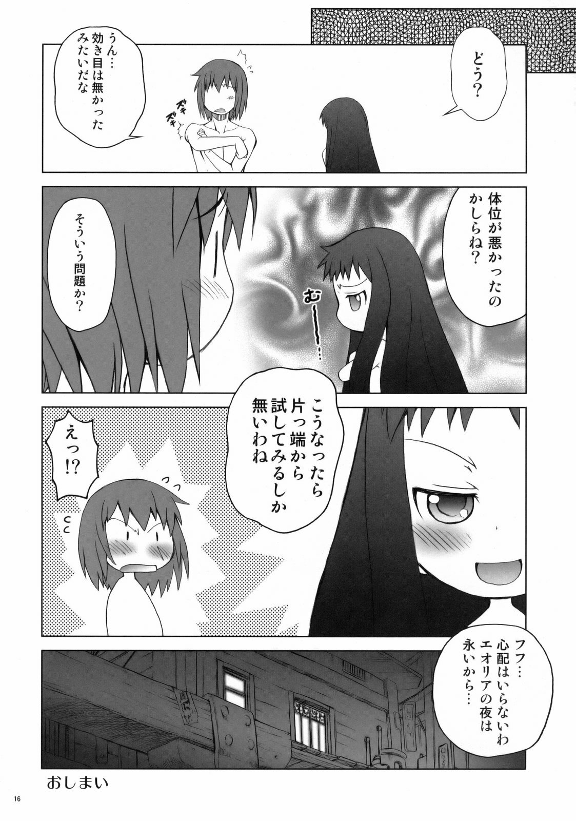 (C75) [Koudansha (Kouda Tomohiro)] Appare! Eoria Biyori (Ar tonelico) page 15 full