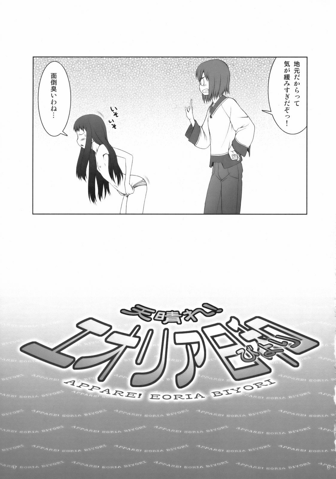 (C75) [Koudansha (Kouda Tomohiro)] Appare! Eoria Biyori (Ar tonelico) page 2 full