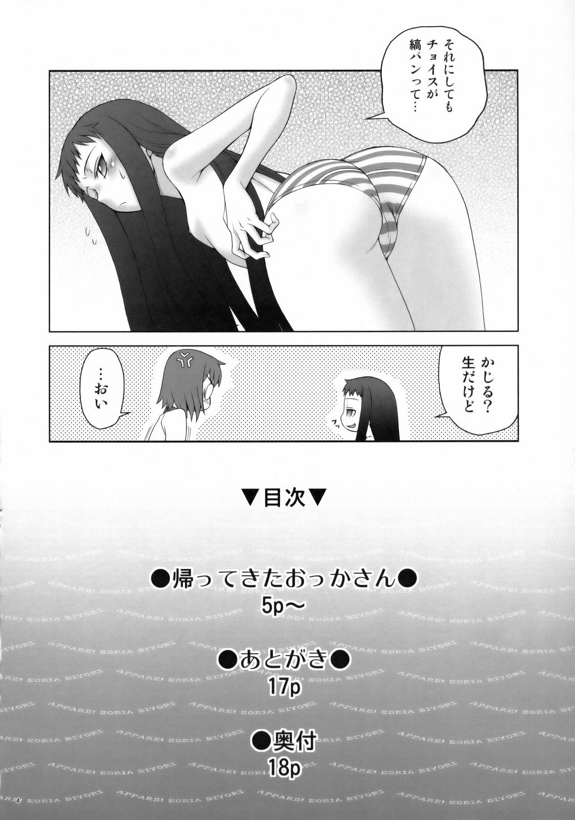 (C75) [Koudansha (Kouda Tomohiro)] Appare! Eoria Biyori (Ar tonelico) page 3 full