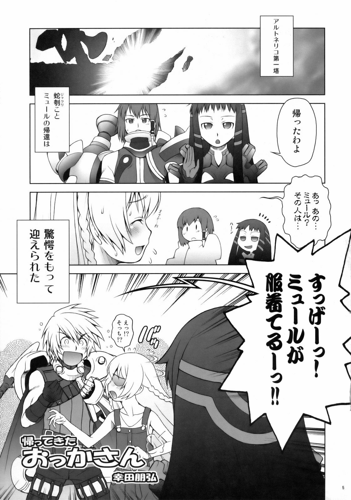 (C75) [Koudansha (Kouda Tomohiro)] Appare! Eoria Biyori (Ar tonelico) page 4 full