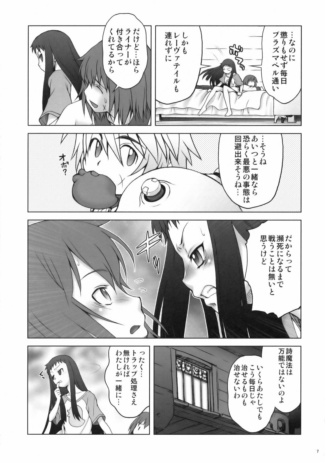 (C75) [Koudansha (Kouda Tomohiro)] Appare! Eoria Biyori (Ar tonelico) page 6 full