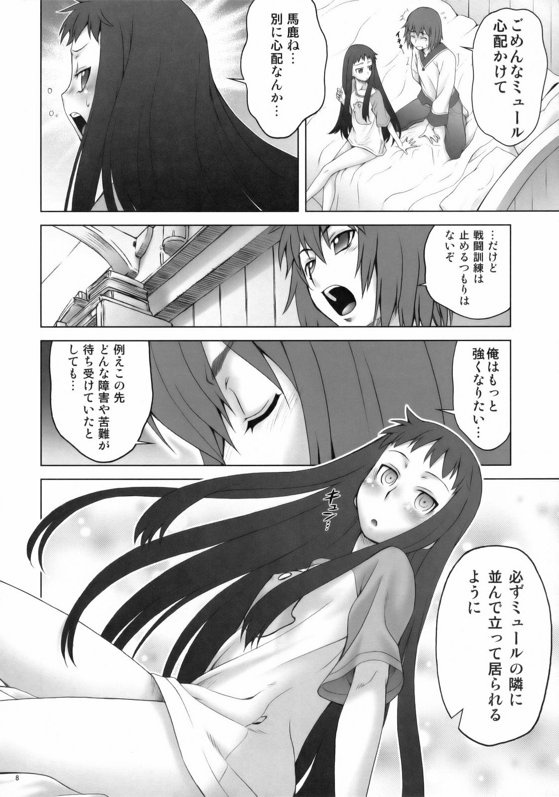 (C75) [Koudansha (Kouda Tomohiro)] Appare! Eoria Biyori (Ar tonelico) page 7 full