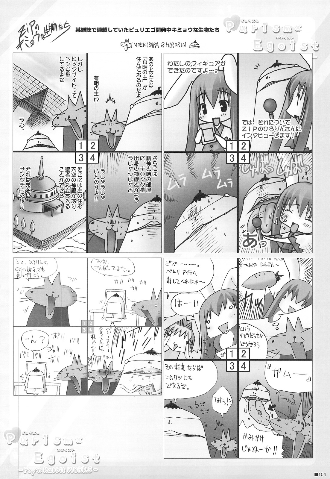 (C75) [ZiP (Kimura Hirotaka, Moekibara Fumitake)] Purism x Egoist - Pop'n Rabbit WORKS - page 103 full