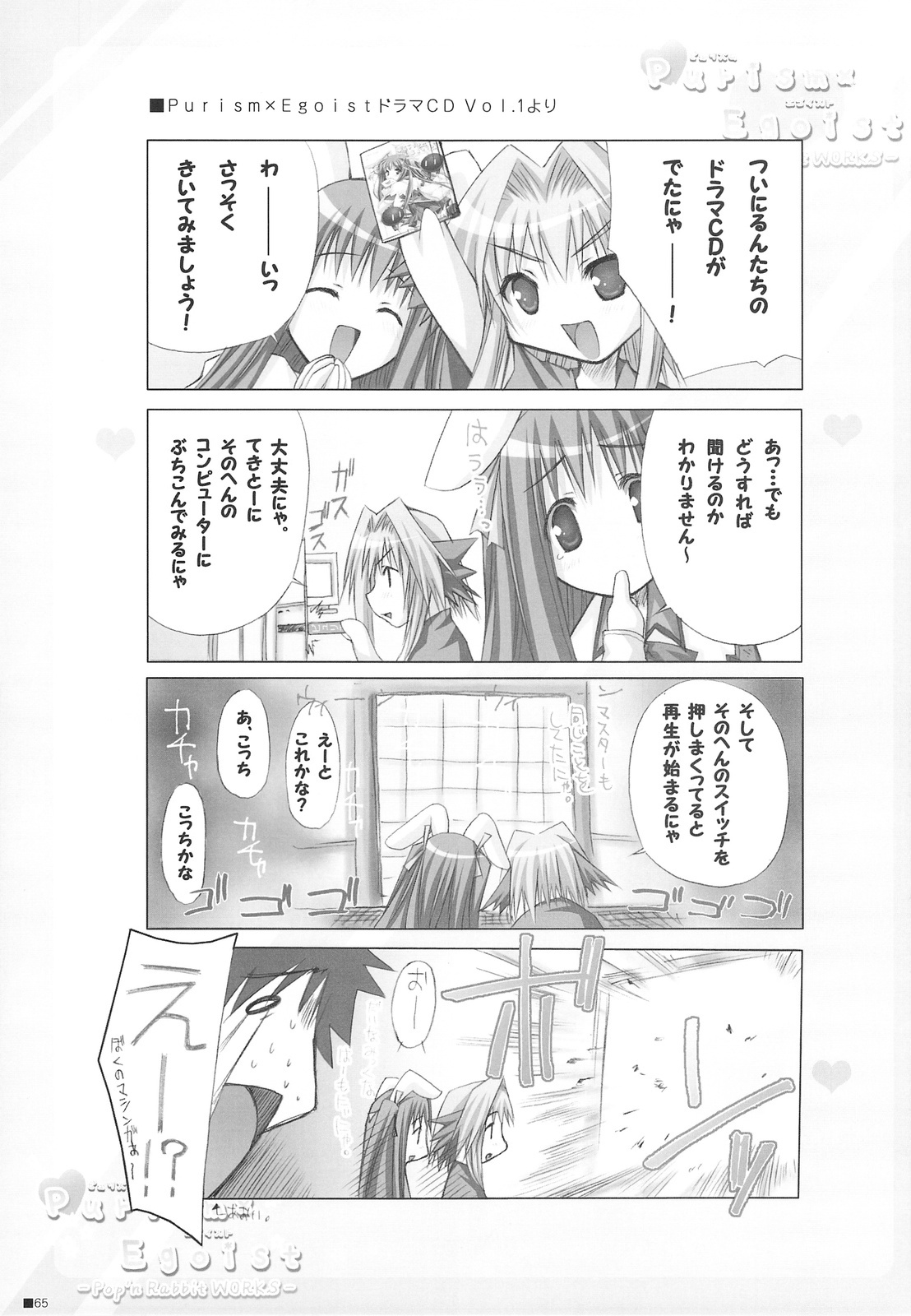 (C75) [ZiP (Kimura Hirotaka, Moekibara Fumitake)] Purism x Egoist - Pop'n Rabbit WORKS - page 64 full