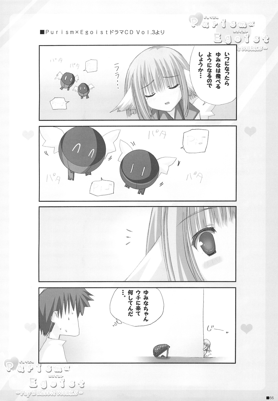 (C75) [ZiP (Kimura Hirotaka, Moekibara Fumitake)] Purism x Egoist - Pop'n Rabbit WORKS - page 65 full