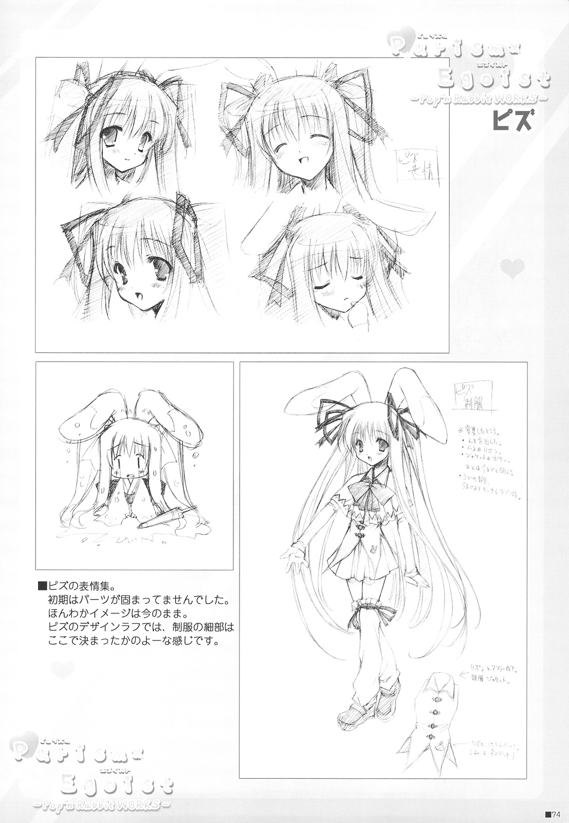 (C75) [ZiP (Kimura Hirotaka, Moekibara Fumitake)] Purism x Egoist - Pop'n Rabbit WORKS - page 73 full