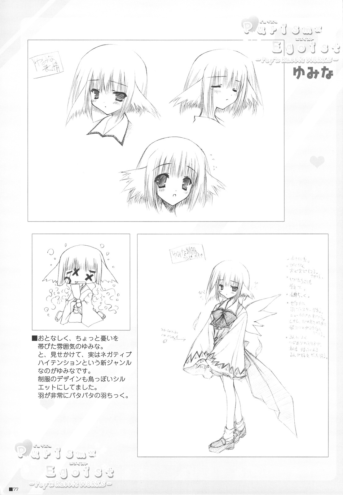 (C75) [ZiP (Kimura Hirotaka, Moekibara Fumitake)] Purism x Egoist - Pop'n Rabbit WORKS - page 76 full