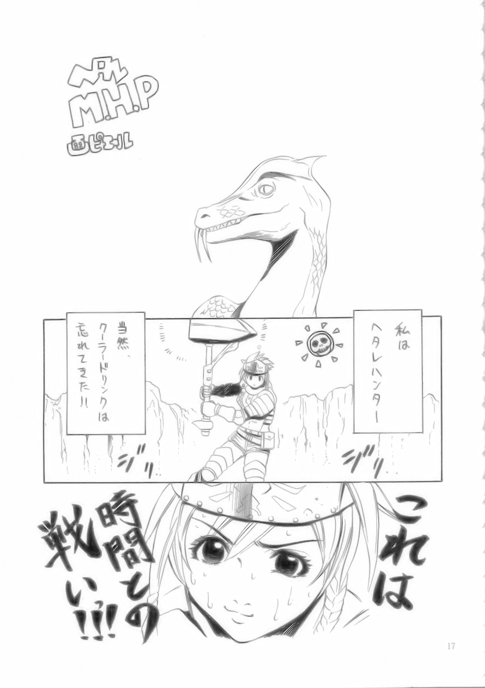 (C75) [NOUZUI MAJUTSU, NO-NO'S (Kanesada Keishi, Kawara Keisuke, Pierre)] MonHun Giga (Monster Hunter) page 17 full