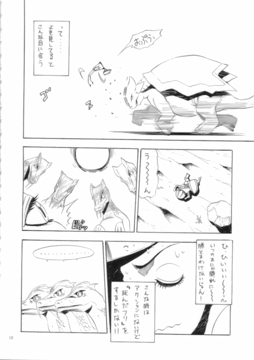 (C75) [NOUZUI MAJUTSU, NO-NO'S (Kanesada Keishi, Kawara Keisuke, Pierre)] MonHun Giga (Monster Hunter) page 18 full