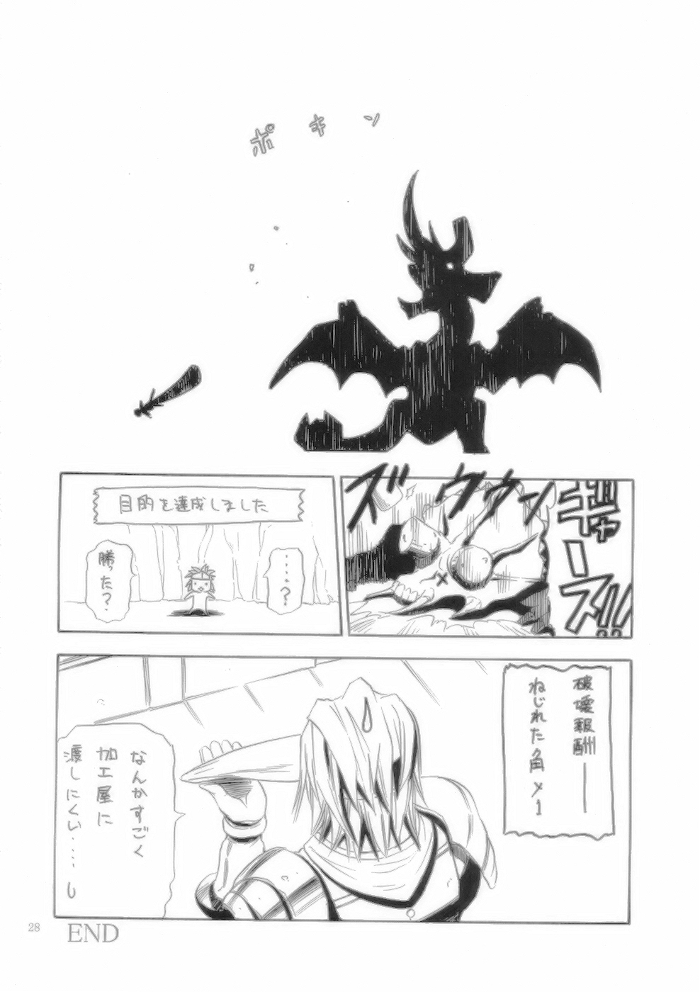 (C75) [NOUZUI MAJUTSU, NO-NO'S (Kanesada Keishi, Kawara Keisuke, Pierre)] MonHun Giga (Monster Hunter) page 28 full