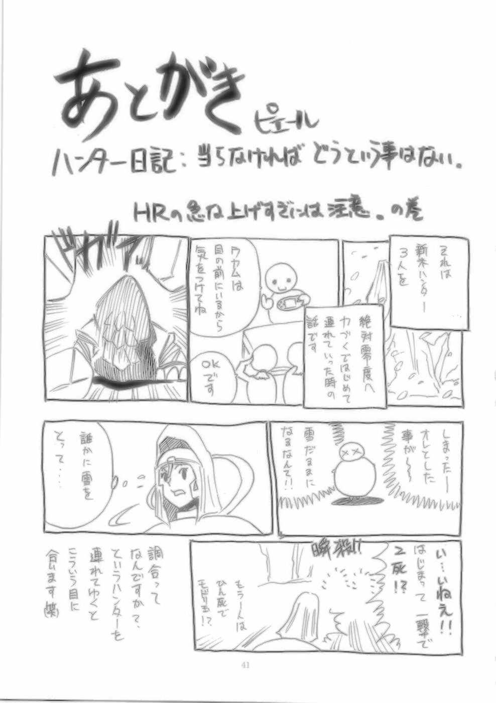 (C75) [NOUZUI MAJUTSU, NO-NO'S (Kanesada Keishi, Kawara Keisuke, Pierre)] MonHun Giga (Monster Hunter) page 41 full