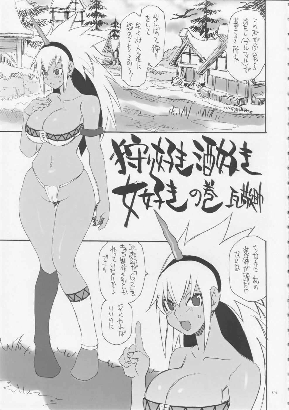 (C75) [NOUZUI MAJUTSU, NO-NO'S (Kanesada Keishi, Kawara Keisuke, Pierre)] MonHun Giga (Monster Hunter) page 5 full