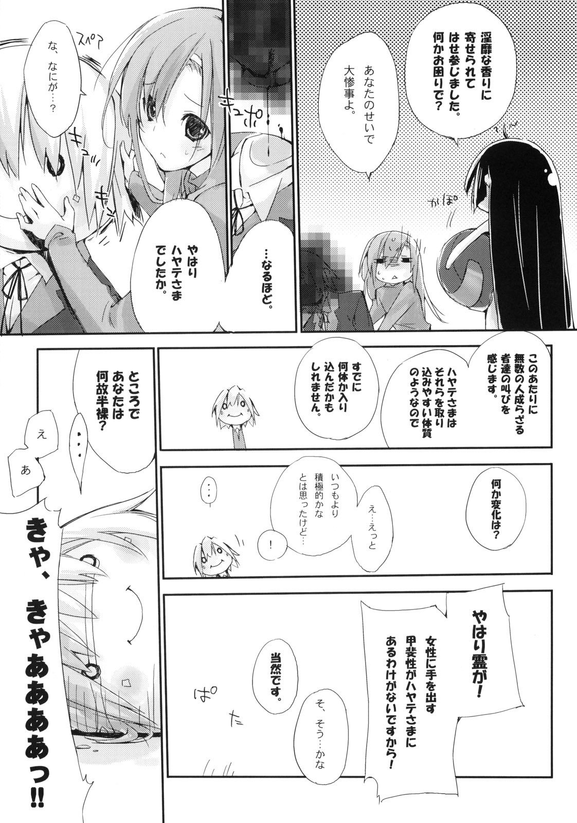 (C75) [Mono x Chro (Kokonoka)] Neko to Manaita to. (Hayate no Gotoku!) page 11 full