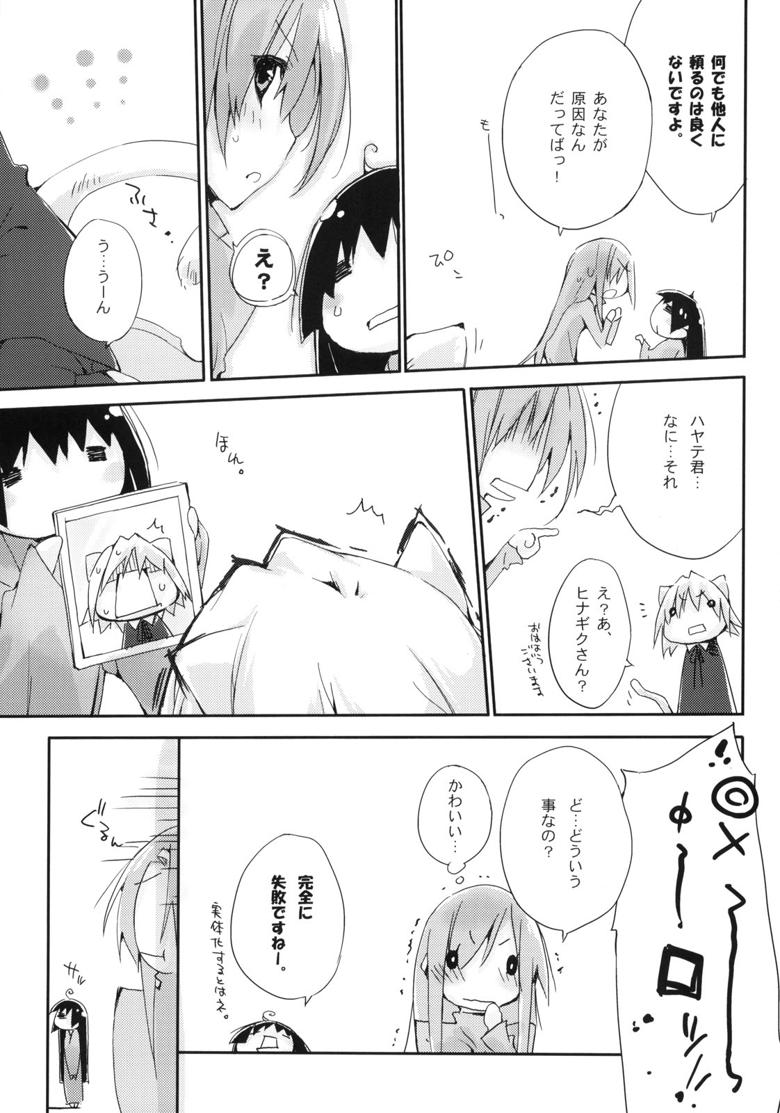 (C75) [Mono x Chro (Kokonoka)] Neko to Manaita to. (Hayate no Gotoku!) page 13 full