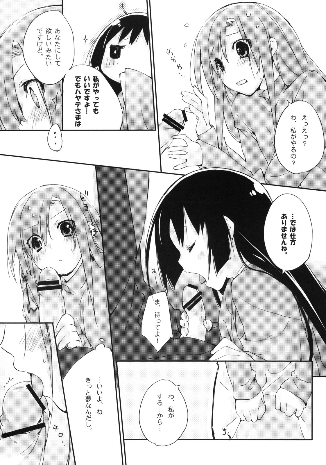 (C75) [Mono x Chro (Kokonoka)] Neko to Manaita to. (Hayate no Gotoku!) page 15 full