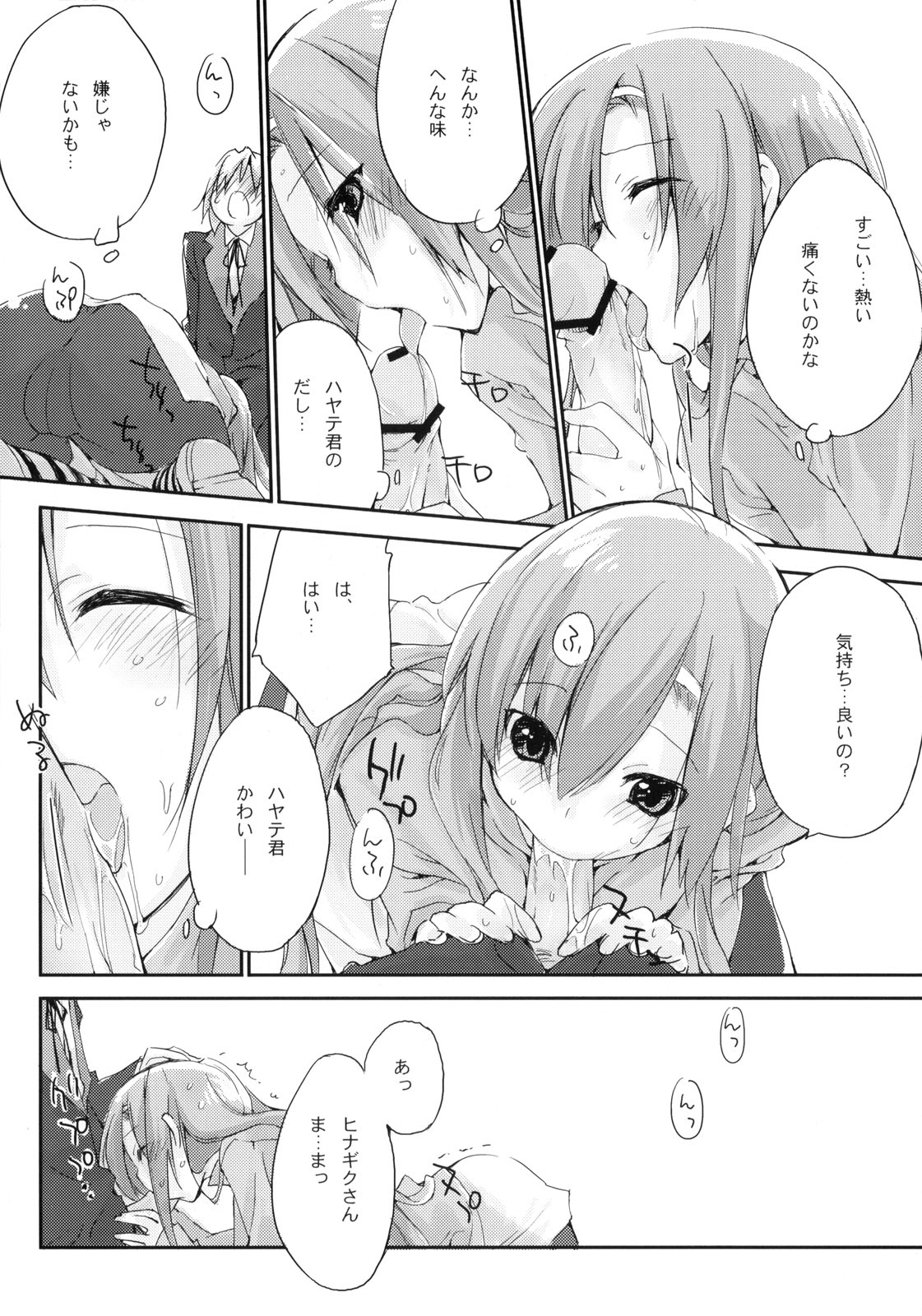 (C75) [Mono x Chro (Kokonoka)] Neko to Manaita to. (Hayate no Gotoku!) page 16 full