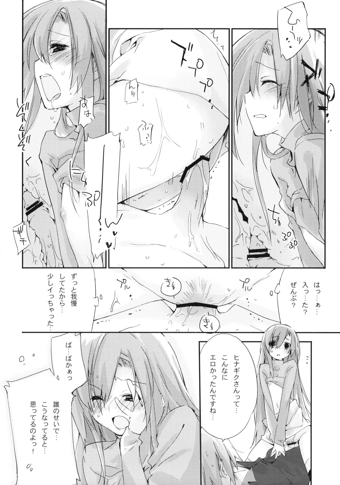 (C75) [Mono x Chro (Kokonoka)] Neko to Manaita to. (Hayate no Gotoku!) page 21 full