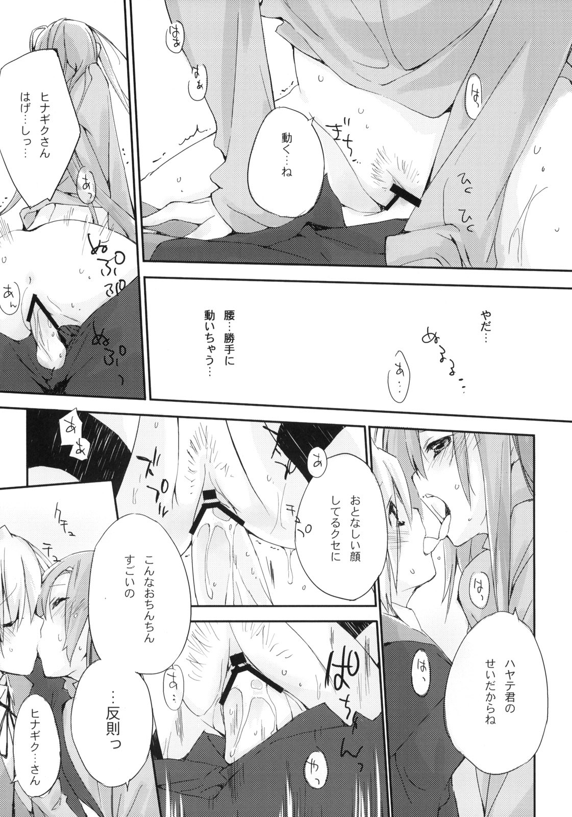 (C75) [Mono x Chro (Kokonoka)] Neko to Manaita to. (Hayate no Gotoku!) page 22 full