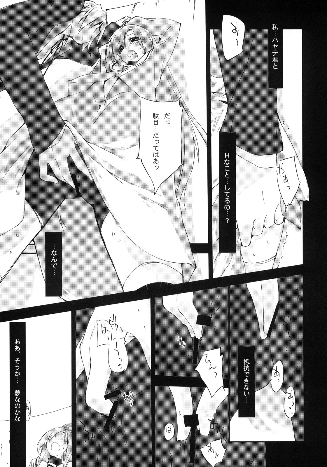 (C75) [Mono x Chro (Kokonoka)] Neko to Manaita to. (Hayate no Gotoku!) page 6 full